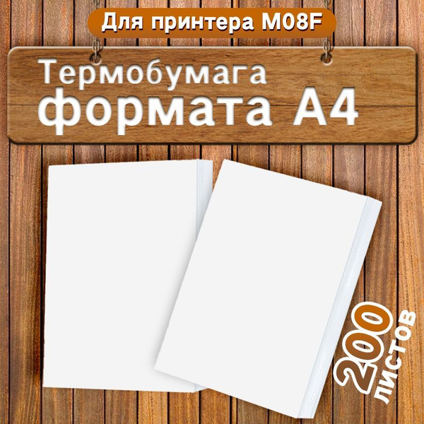 Бумага для термопринтера, А4. Термобумага, 200 листов купить на OZON по ...