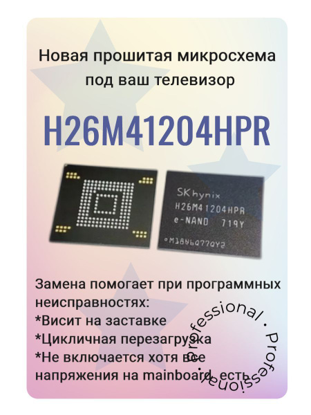 Новая прошитая микросхема EMMC H26M41204HPR (HK.T.RT2841P535 RTD2841PSA ...