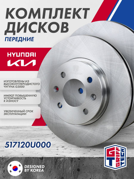 Диски тормозные передние Киа Рио 3 ,4 Хендай Солярис 2 , Kia Rio ...