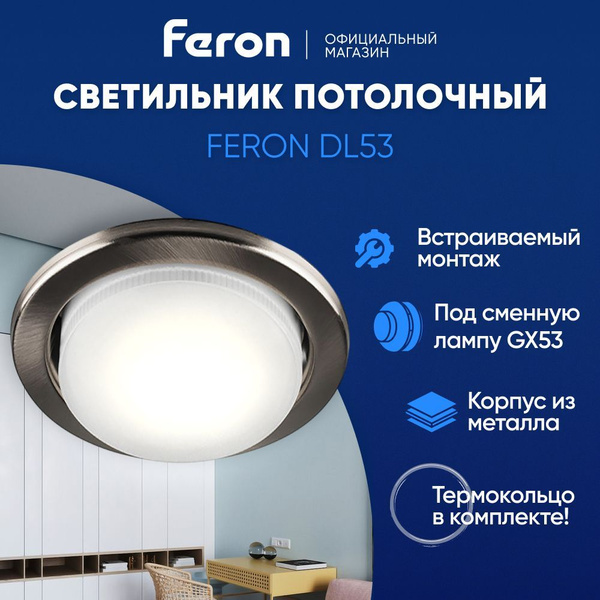 Светильник потолочный GX53 / Термостойкий цоколь / для натяжного ...