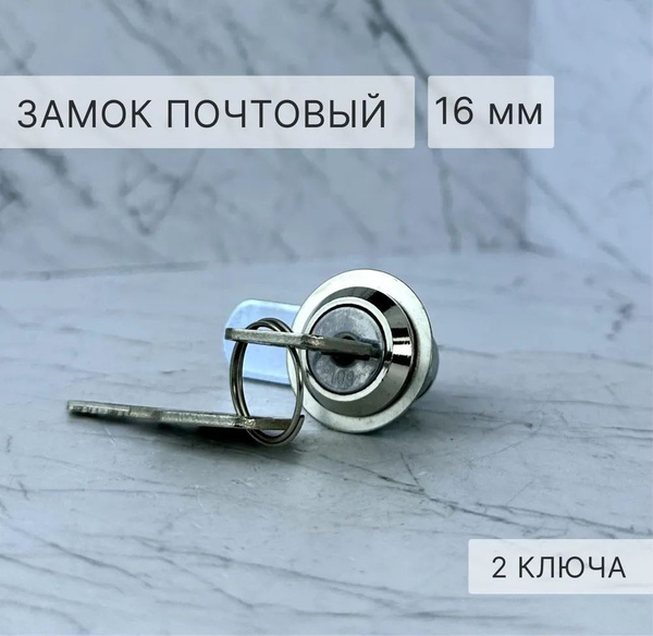 Замок почтовый EU 16 мм 180 мастер купить на OZON по низкой цене ...