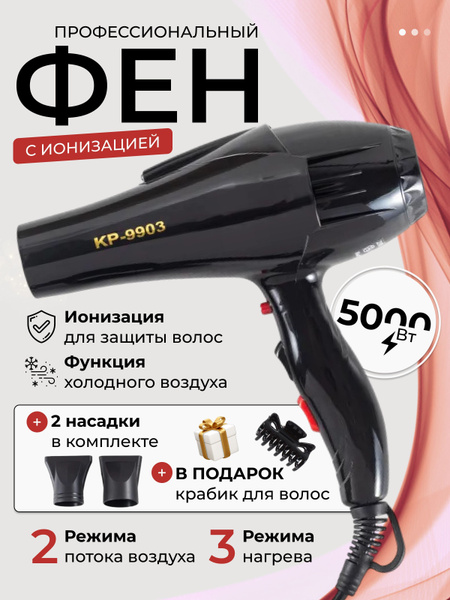 Фен для волос профессиональный мощный 5000 ВТ купить на OZON по низкой ...