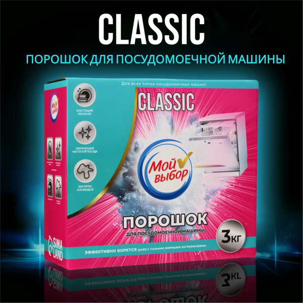 Порошок для посудомоечных машин Мой Выбор, 3 кг купить на OZON по ...