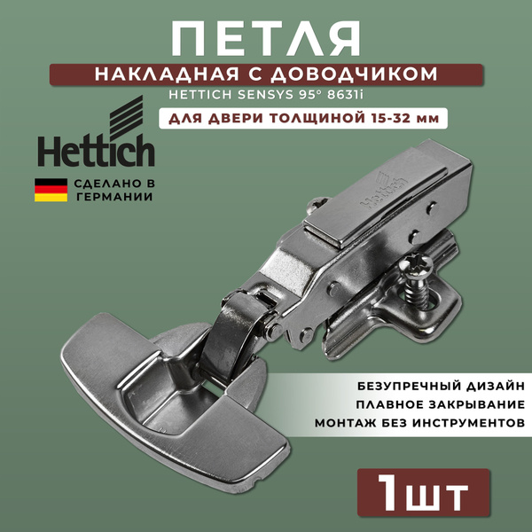 Петля мебельная накладная для толстых фасадов Hettich Sensys Германия ...