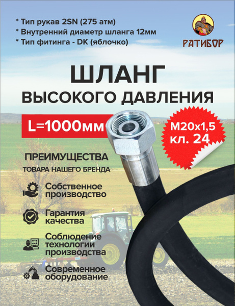 Шланг РВД d-12 L-1850 (г-24 М20х1 5)