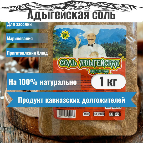 Адыгейская соль с приправами и специями, 1 кг. купить на OZON по низкой ...