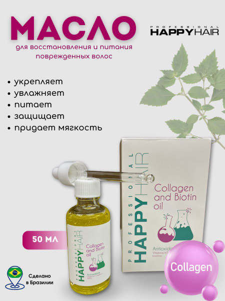 Масло для кончиков волос Happy Hair Collagen and Biotin 50 мл купить на ...