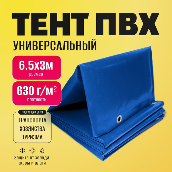 Полог 6х3,5м ПВХ усил ткань