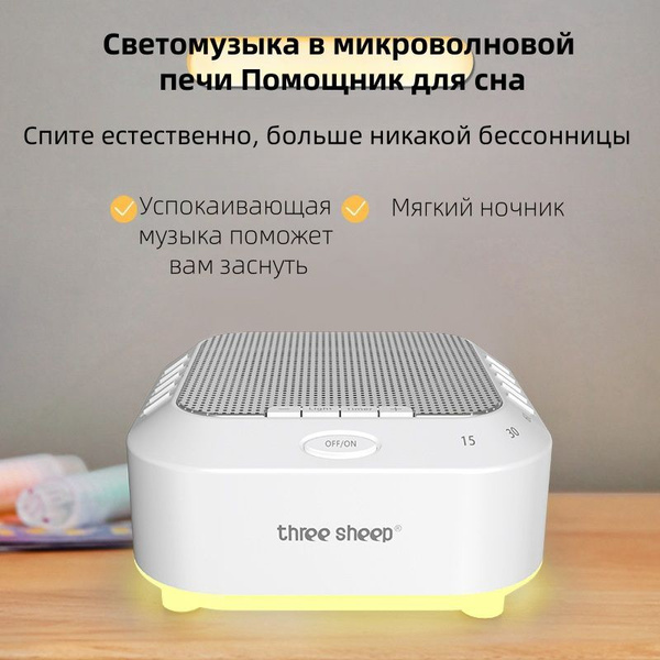 Гаджет для сна, белый купить на OZON по низкой цене (1775435365)