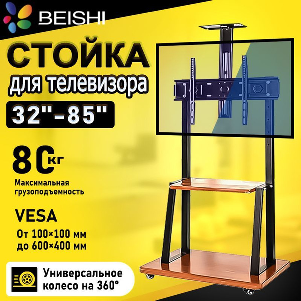 стойка для телевизора напольная с кронштейном 32-85 дюймов, мобильная ...