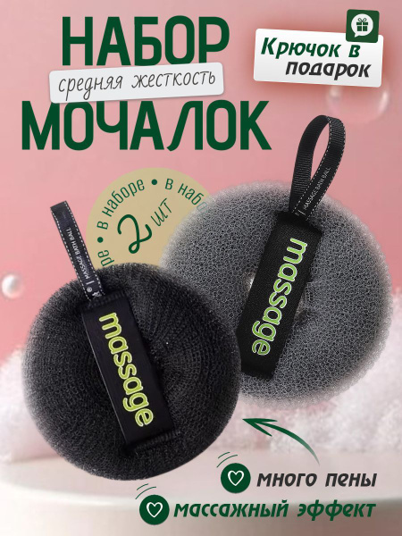 Мочалка для душа для тела набор 2 шт. массажная вехотка для бани губка ...
