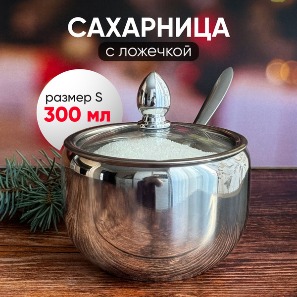 Сахарница, диаметр 9 см, 3 шт купить на OZON по низкой цене (1887122190)