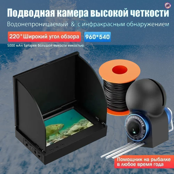 Подводная камера для рыбалки, зимней и летней купить на OZON по низкой ...