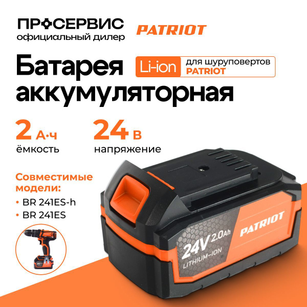 Батарея аккумуляторная PATRIOT PB BR 24V Li-ion ES 2.0Ah для ручного ...