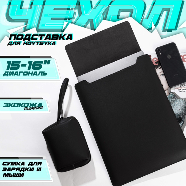 Чехол для ноутбука, Покрытие soft-touch, Противоударный купить c ...