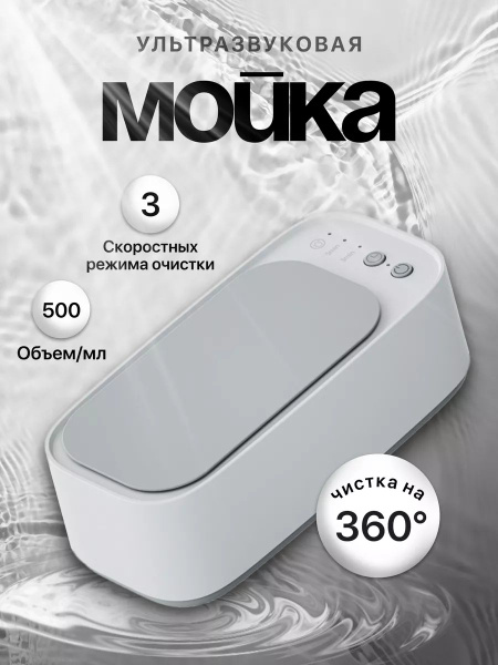 Мойка ультразвуковая ванна для инструментов украшений купить на OZON по ...