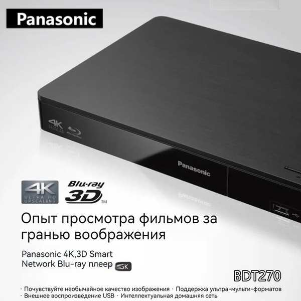 Panasonic BDT270 4K DVD Видеоплеер 3D HD Blu-ray DVD купить на OZON по ...
