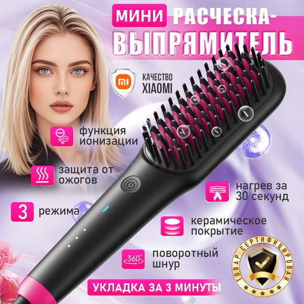 Pасческа выпрямитель для волос Premium Plus , мини выпрямитель для ...