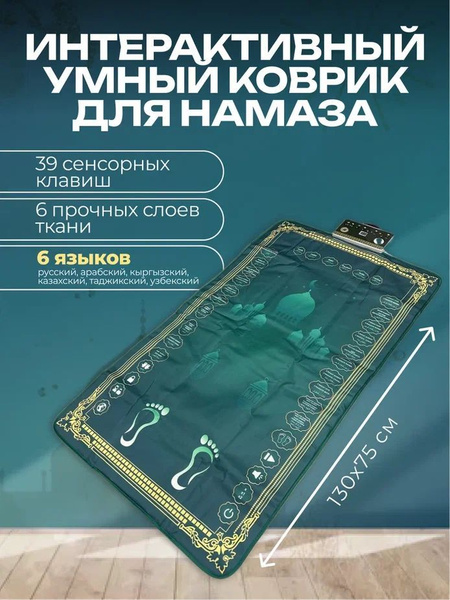 Ковер умный коврик, 130х купить c доставкой на OZON по низкой цене ...