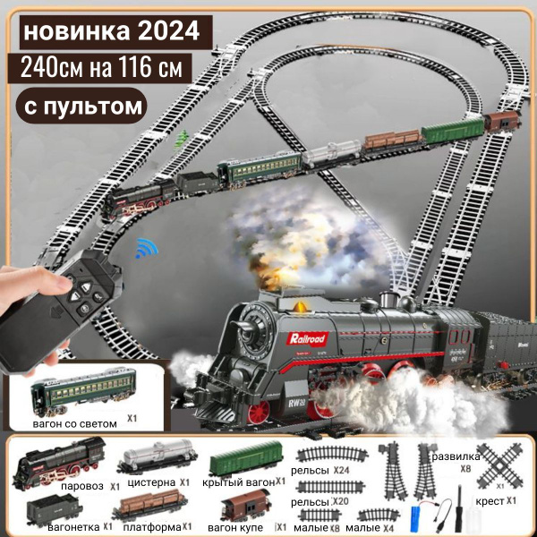 Железная дорога купить на OZON по низкой цене (1787044014)