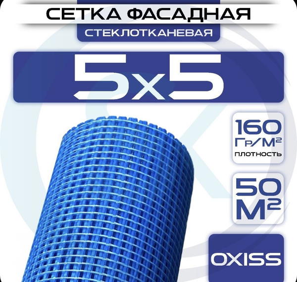 Сетка фасадная - стеклотканевая 5х5/ 50м/ синяя/ 160 г.м2/ под ...