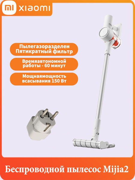 Беспроводной пылесос Xiaomi Mijia2, 150 Вт, батарея 2500 мА, китайская ...