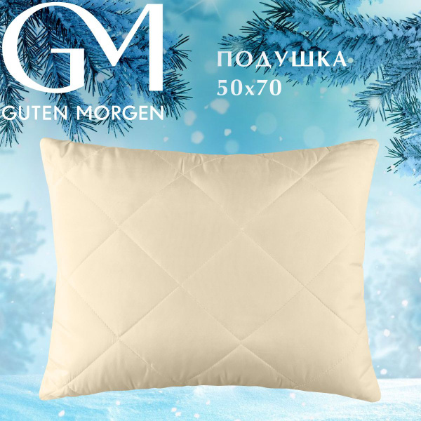 Подушка 50x70 Guten Morgen, наполнитель верблюжья шерсть купить на OZON ...