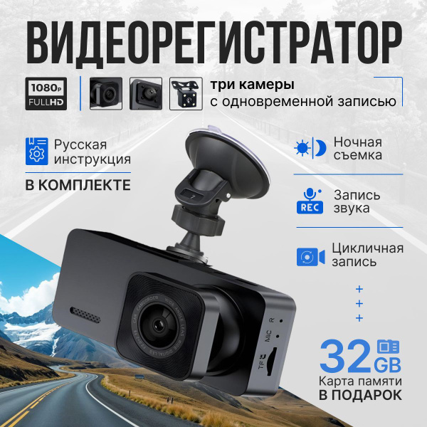 Видеорегистратор автомобильный с камерой заднего вида, ночной съемкой и ...