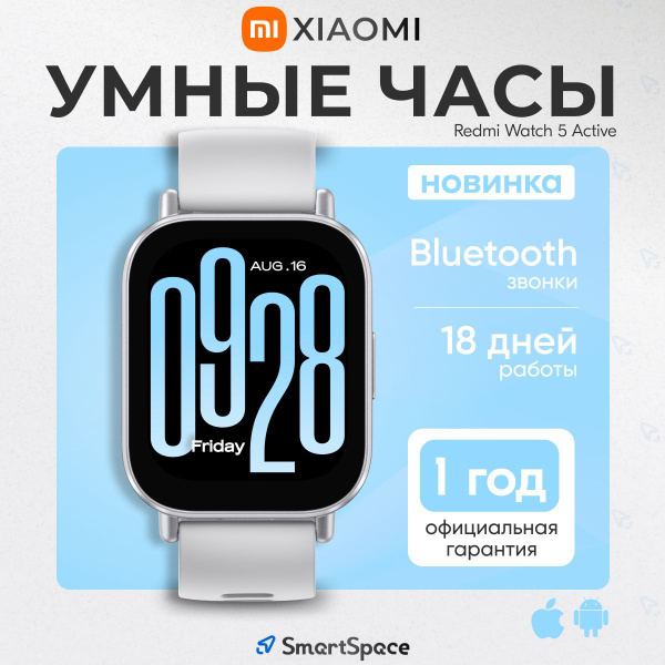 Смарт-часы Xiaomi Redmi Watch 5 Active серебристый (РСТ), мужские ...