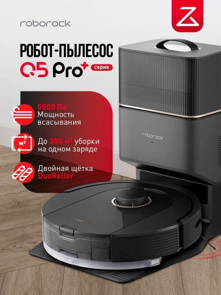 Робот-пылесос Roborock Q5 Pro Plus со станцией самоочистки для сухой и ...