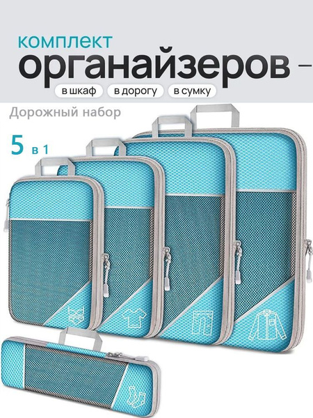 Комплект для путешествий купить на OZON по низкой цене (1823716163)