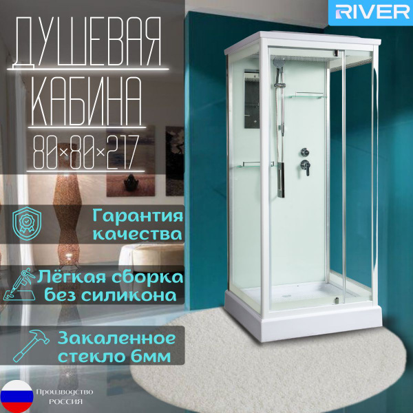 Душевая кабина RIVER TANA 80*80 с низким поддоном купить на OZON по ...