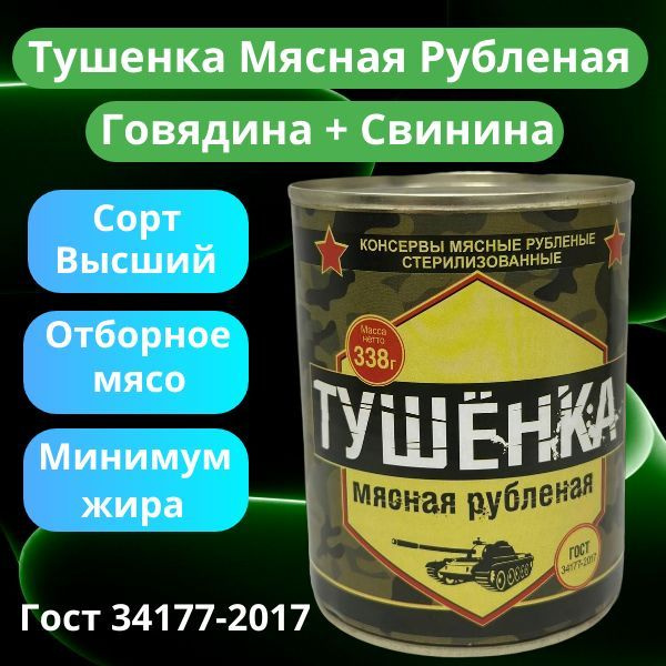 Тушенка мясная рубленая говядина и свинина Деревня Потанино купить на ...
