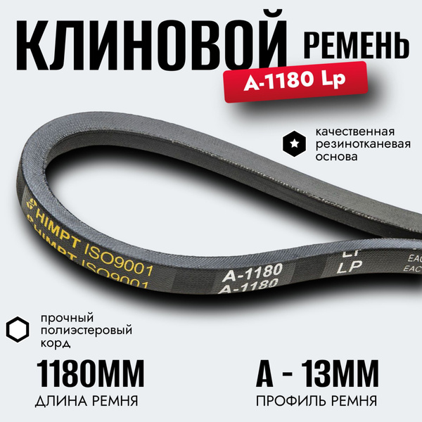 Ремень 1180 А (13х8) ТСН-3Б, ЯМЗ-8401