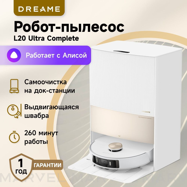 Робот-пылесос моющий Dreame L20 Ultra, с Алисой купить на OZON по ...