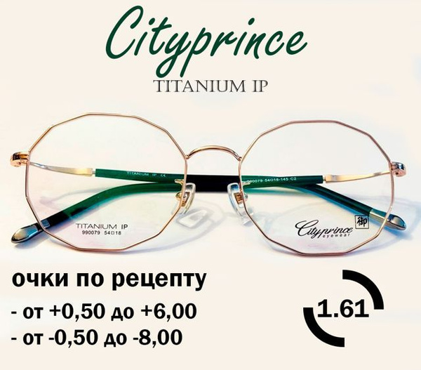 Очки по рецепту в титановой оправе City prince +3.50 PD70 с ...