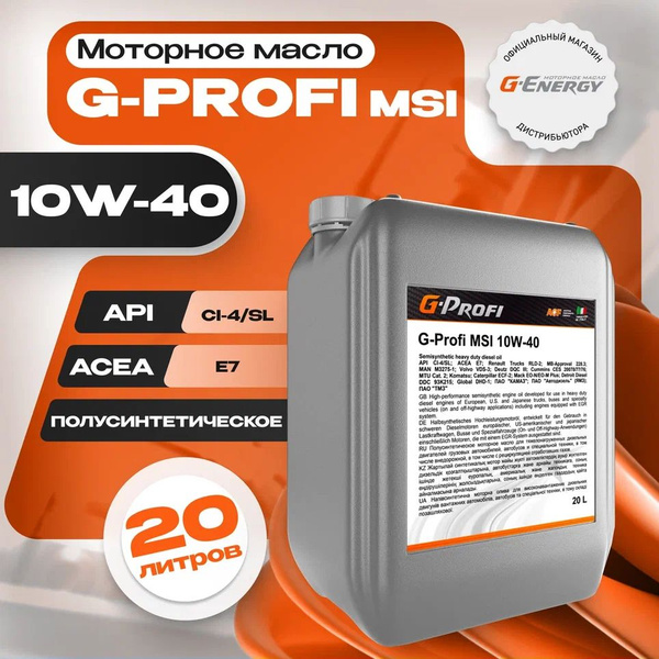 Масло моторное G-Energy g-profi msi 10W-40 Полусинтетическое 20 л ...