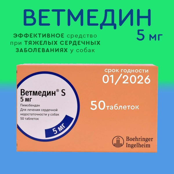Ветмедин S таблетки для собак 5 мг, 50 таблеток купить на OZON по ...