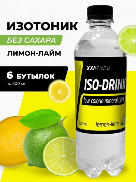 Изотоник спортивный без сахара, энергетик без сахара "Лимон-лайм" 6 шт ...