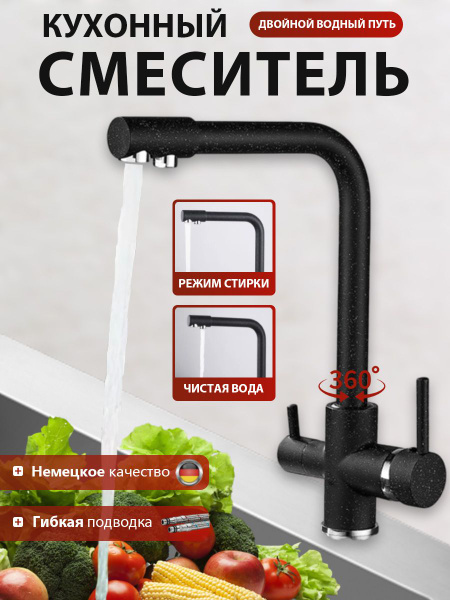 Высокий смеситель для кухни с фильтром для воды купить на OZON по ...