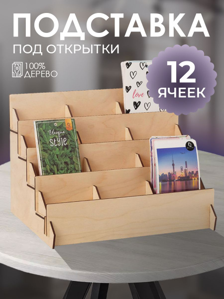 Подставка под открытки 12 ячеек бежевая купить на OZON по низкой цене ...