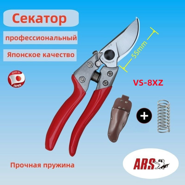 ARS Секатор купить на OZON по низкой цене (1779867132)