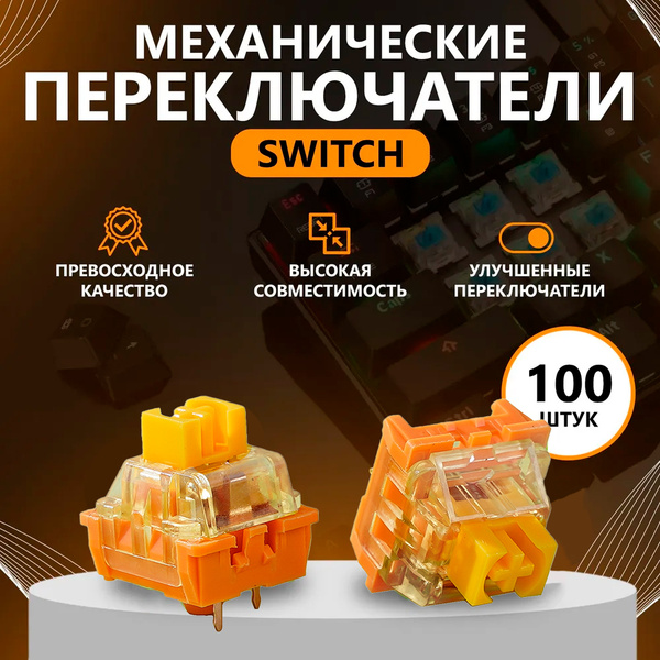 Переключатели свитчи Attack Shark оранжевые для механической клавиатуры ...