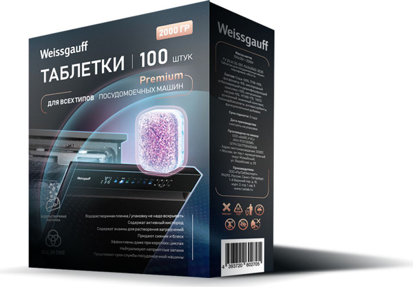 Таблетки для посудомоечной машины Weissgauff WG 2025 All in One купить ...