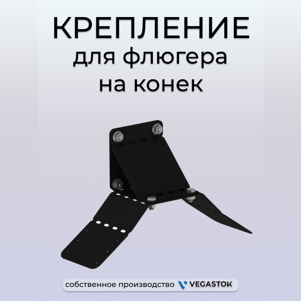 Крепление для флюгера на конек купить на OZON по низкой цене (1794852427)