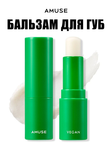 AMUSE Vegan Green Lip Balm 3.5g (2 Colors) main image 1