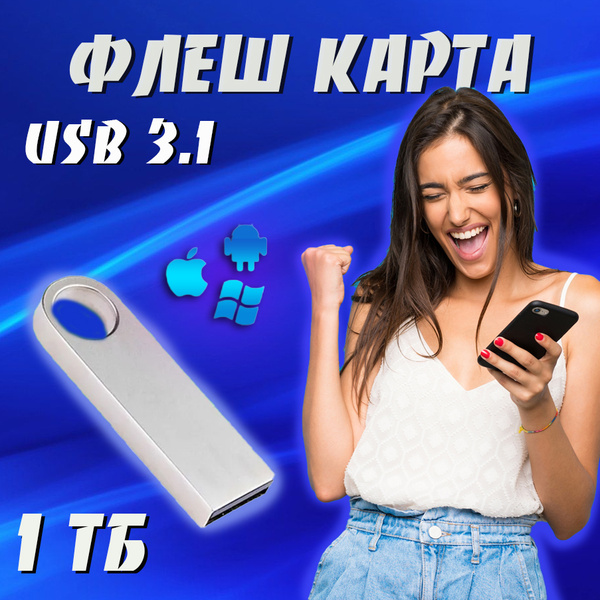 USB-флеш-накопитель KingUsb 1 ТБ 60, 50 купить c доставкой на OZON по ...