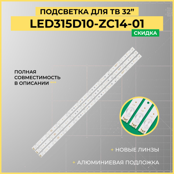 LED Подсветка LED315D10-ZC14-01 для ТВ Haier LE32D8810, LE32D8810 ...