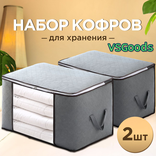 Органайзер для хранения вещей, кофр, сумка набор 2 штуки VSGoods купить ...