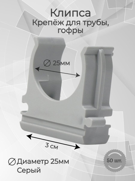 Крепеж клипса монтажная для трубы и гофры d25- 50 шт. купить на OZON по ...